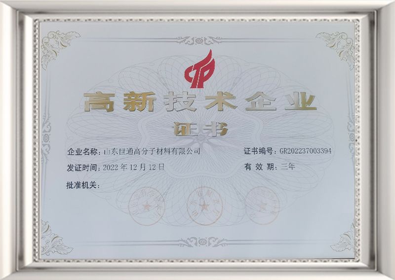 High-tech enterprise certificate